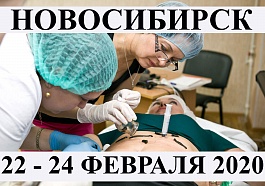 22-24 февраля 2020г в Новосибирске состоится выездной цикл обучения гирудотерапии